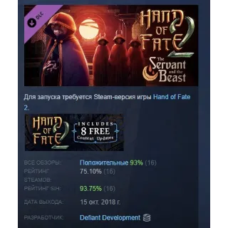 Купить Hand of Fate 2 - The Servant and the Beast DLC STEAM РФ