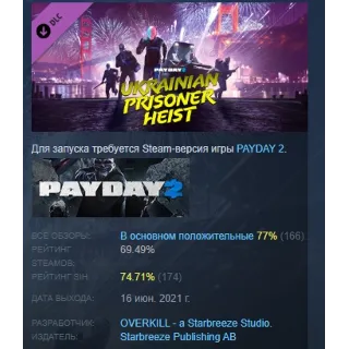 Купить PAYDAY 2: The Ukrainian Prisoner Heist DLC АВТОДОСТАВКА STEAM РОССИЯ