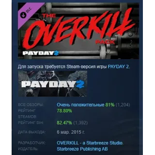 Купить PAYDAY 2: The OVERKILL Pack DLC STEAM GIFT РОССИЯ