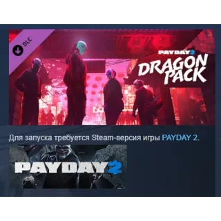 Купить PAYDAY 2: Dragon Pack АВТОДОСТАВКА DLC STEAM РОССИЯ