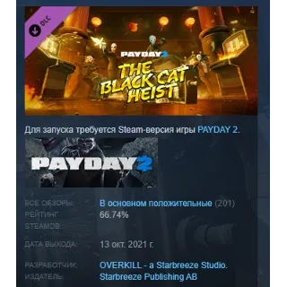 Купить PAYDAY 2: Black Cat Heist DLC STEAM GIFT РОССИЯ