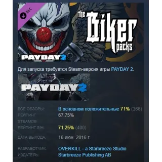 Купить PAYDAY 2: The Biker Heist DLC STEAM GIFT РОССИЯ