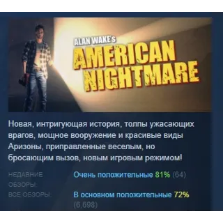 Купить Alan Wake's American Nightmare STEAM GIFT РОССИЯ