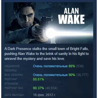 Купить Alan Wake АВТОДОСТАВКА STEAM РОССИЯ