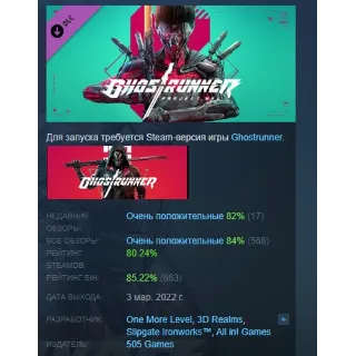 Купить Ghostrunner - Project_Hel DLC STEAM GIFT РОССИЯ