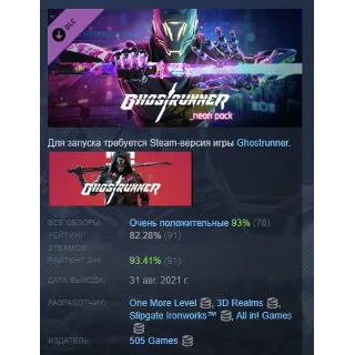 Купить Ghostrunner - Neon Pack АВТОДОСТАВКА DLC STEAM РОССИЯ