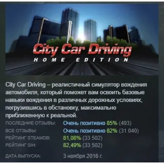 Купить City Car Driving АВТОДОСТАВКА STEAM РОССИЯ
