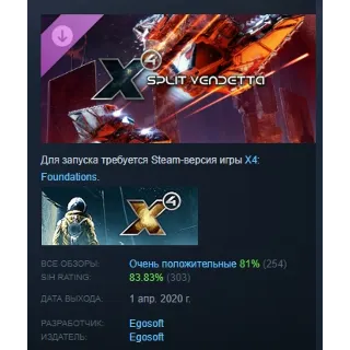 Купить X4: Split Vendetta АВТОДОСТАВКА DLC STEAM РОССИЯ