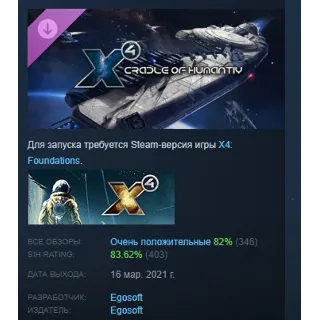 Купить X4: Cradle of Humanity АВТОДОСТАВКА DLC STEAM РОССИЯ