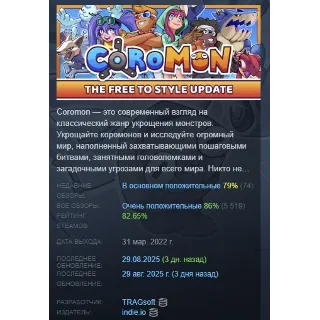 Купить Coromon АВТОДОСТАВКА STEAM GIFT РОССИЯ