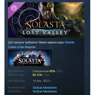 Купить Solasta: Crown of the Magister - Lost Valley STEAM РФ