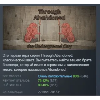 Купить Through Abandoned: The Underground City STEAM РОССИЯ