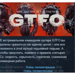 Купить GTFO 💎 STEAM KEY RU+CIS СТИМ КЛЮЧ ЛИЦЕНЗИЯ