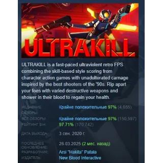 Купить ULTRAKILL АВТОДОСТАВКА STEAM РОССИЯ