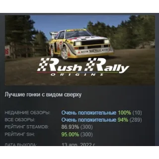 Купить Rush Rally Origins АВТОДОСТАВКА STEAM GLOBAL МГНОВЕННО ЛИЦЕНЗИЯ