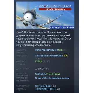 Купить Ил-2 Штурмовик: Битва за Сталинград STEAM РОССИЯ