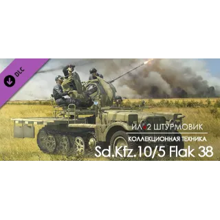 Купить Ил-2 Штурмовик 20-мм зенитная пушка Sd.Kfz 10/5 Flak 38