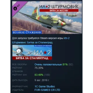 Купить Ил-2 Штурмовик Битва за Москву Battle of Moscow STEAM