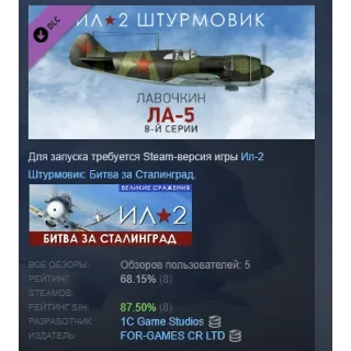 Купить Ил-2 Штурмовик: Ла-5 8-й серии DLC STEAM GIFT РОССИЯ