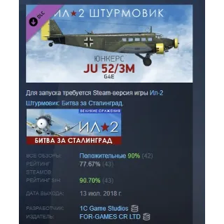 Купить Ил-2 Штурмовик: Юнкерс Ju 52/3m DLC STEAM