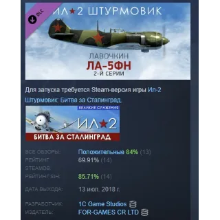 Купить Ил-2 Штурмовик: Ла-5ФН 2-й серии DLC STEAM РОССИЯ