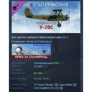 Купить Ил-2 Штурмовик: У-2ВС DLC STEAM GIFT РОССИЯ