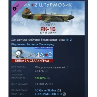 Купить Ил-2 Штурмовик: Як-1б (Як-1 127-й серии) DLC STEAM РФ