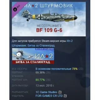Купить Ил-2 Штурмовик: Мессершмитт Bf 109 G-6 DLC STEAM РОССИЯ