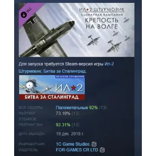 Купить Ил-2 Штурмовик: Крепость на Волге DLC АВТОДОСТАВКА STEAM РОССИЯ