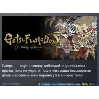 Купить GetsuFumaDen: Undying Moon Standard АВТОДОСТАВКА STEAM РОССИЯ