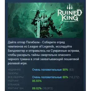 Купить Ruined King: A League of Legends Story STEAM РОССИЯ