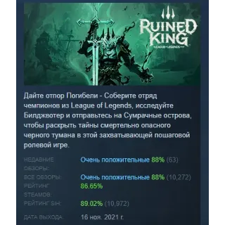 Купить Ruined King: A League of Legends Story Эксклюзивное