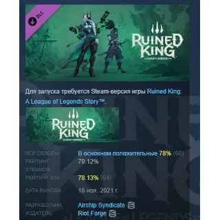 Купить Ruined King: набор образов Падшие DLC STEAM РОССИЯ