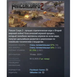 Купить Panzer Corps 2 АВТОДОСТАВКА STEAM РОССИЯ