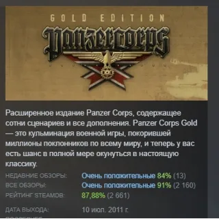 Купить Panzer Corps Gold АВТОДОСТАВКА STEAM РОССИЯ