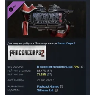 Купить Panzer Corps 2: Axis Operations - 1939 DLC STEAM РОССИЯ