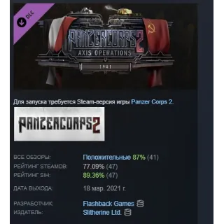 Купить Panzer Corps 2: Axis Operations - 1941 DLC STEAM РОССИЯ