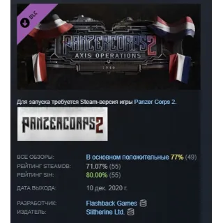 Купить Panzer Corps 2: Axis Operations - 1940 DLC STEAM РОССИЯ