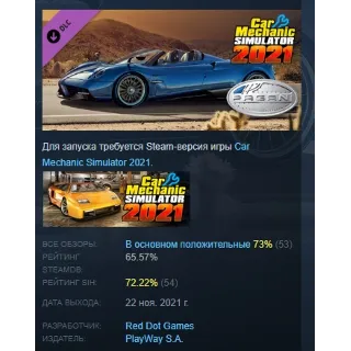Купить Car Mechanic Simulator 2021 - Pagani Remastered DLC АВТОДОСТАВКА STEAM РОССИЯ