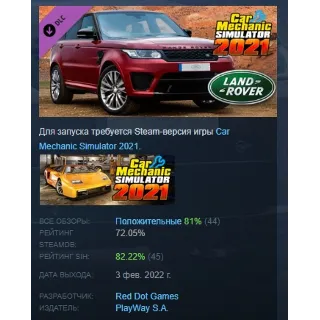 Купить Car Mechanic Simulator 2021 Land Rover DLC АВТОДОСТАВКА STEAM РОССИЯ