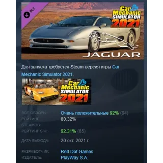 Купить Car Mechanic Simulator 2021 - Jaguar DLC STEAM РОССИЯ