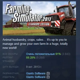 Купить Farming Simulator 2013 Titanium Edition АВТОДОСТАВКА STEAM РОССИЯ