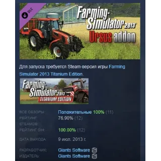 Купить Farming Simulator 2013: Ursus DLC АВТОДОСТАВКА STEAM РОССИЯ