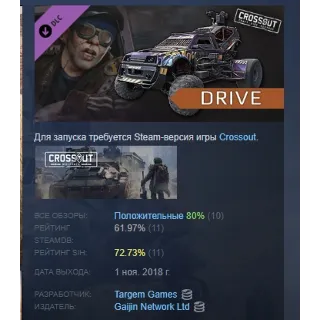 Купить Crossout - Drive Pack DLC STEAM GIFT РОССИЯ