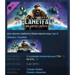 Купить Age of Wonders: Planetfall Deluxe Edition Content Pack АВТОДОСТАВКА STEAM РОССИЯ