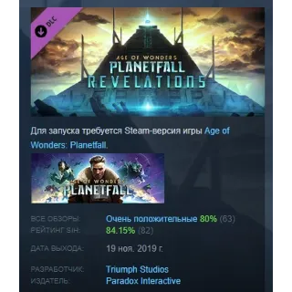 Купить Age of Wonders Planetfall Revelations DLC АВТОДОСТАВКА STEAM РОССИЯ