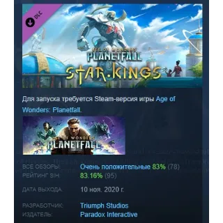 Купить Age of Wonders Planetfall - Star Kings DLC АВТОДОСТАВКА STEAM РОССИЯ