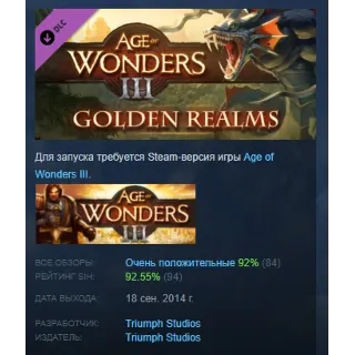 Купить Age of Wonders III - Golden Realms Expansion DLC АВТОДОСТАВКА STEAM РОССИЯ