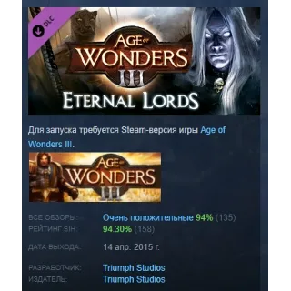 Купить Age of Wonders III - Eternal Lords Expansion DLC АВТОДОСТАВКА STEAM РОССИЯ