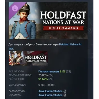 Купить Holdfast Nations At War - High Command DLC АВТОДОСТАВКА STEAM РОССИЯ